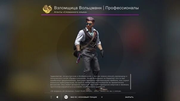 Safecracker voltzmann | the professionals. Вольцман кс го. Агент крошка кев. Взломщица вольцманн. Взломщица вольцман кс.