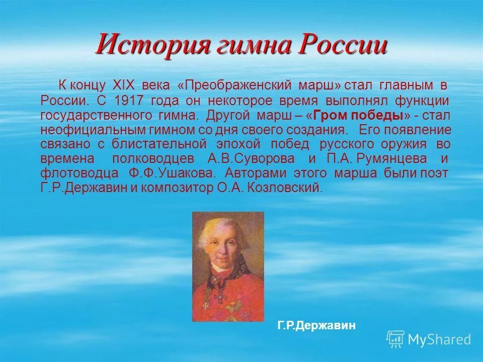 Почему важен гимн