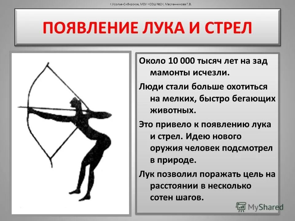 появления луки. лук история. появления луки. лук и стрелы древнего человека. появления луки.