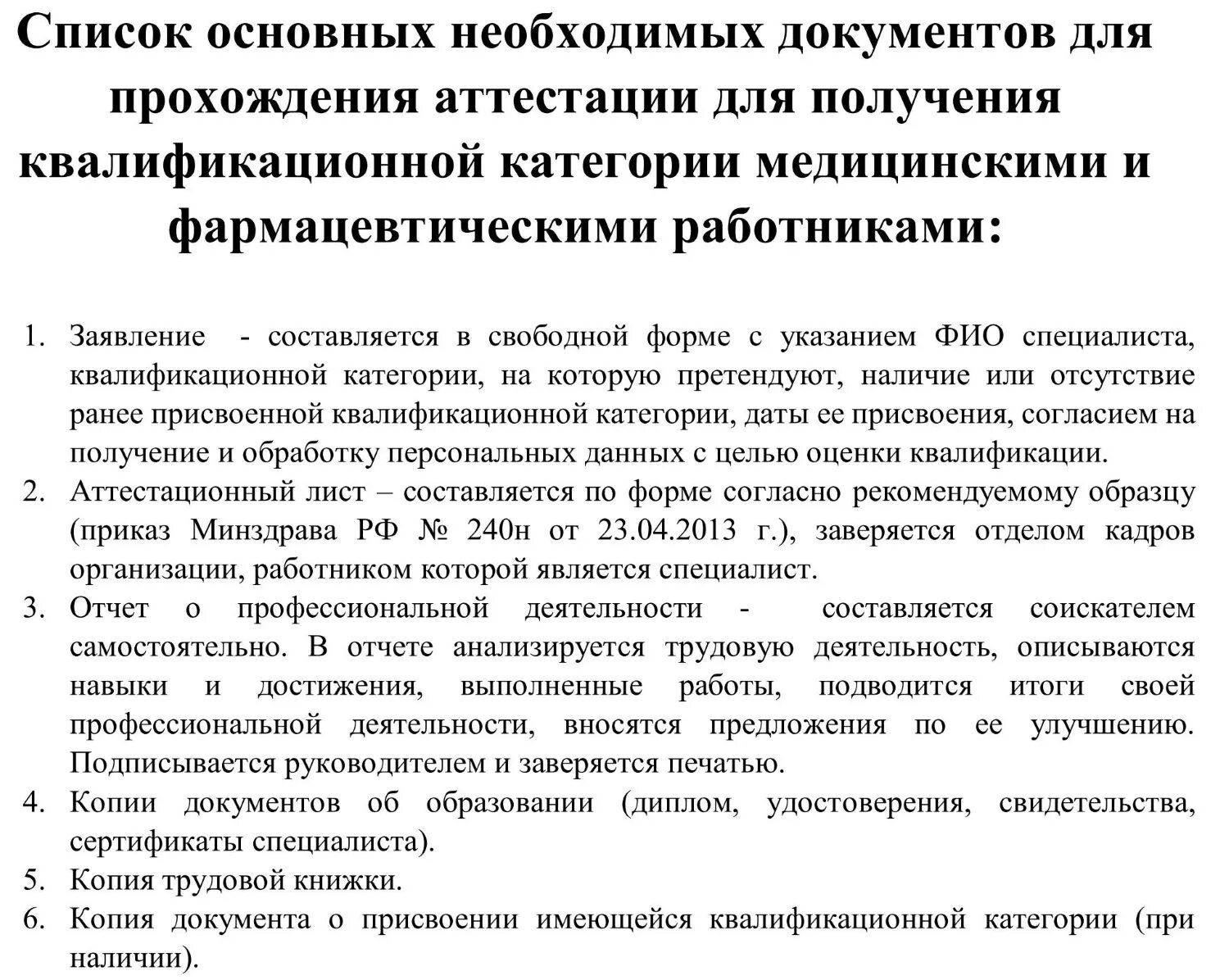 Присвоение категории врачам. Образец документов на категорию медсестры. Документы для аттестации медицинских работников. Аттестация медицинских работников в 2022 году. Перечень документов на категорию медсестры.