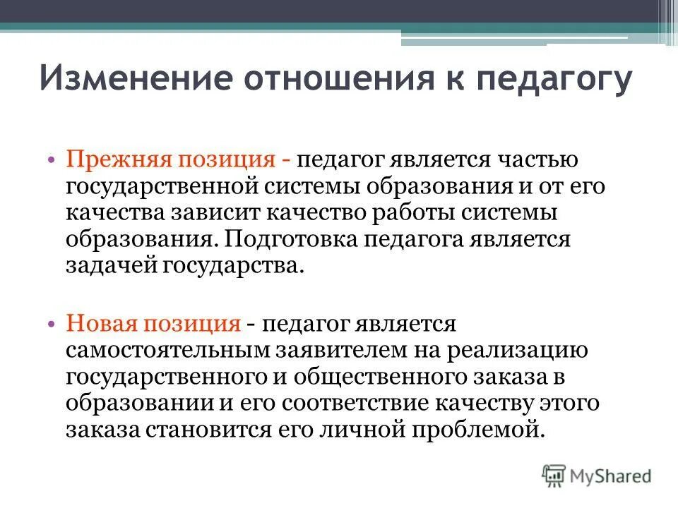 Самооценка проекта. Добрые слова и благодарность за труд учителей. Выразить отношение к учителю. Профессиональный кодекс учителя. Педагогическая позиция воспитателя.