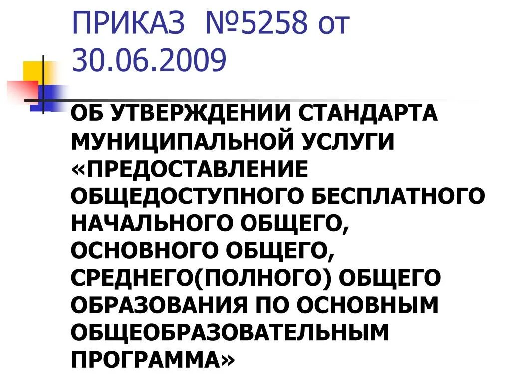 Стандарт качества предоставления услуг. Код медицинского стандарта. Приказ минздрав 645 об утверждении. Кем утвержден стандарт. Об утверждении стандарта муниципальной услуги.