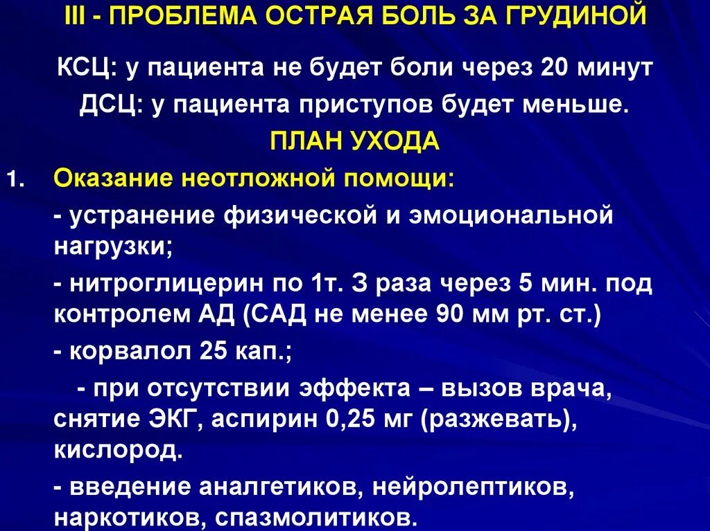 Острая боль это. Боль в грудной клетке при. Ломящие боли за грудиной. Препараты при боли в грудной клетке.