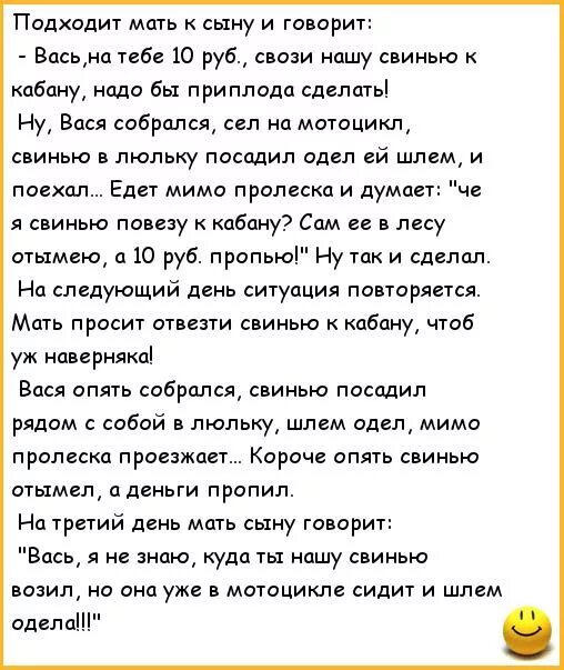 Анекдот про свинью. Анекдоты про поросят. Анекдоты про свинок. Анекдот поросенок в люльке.