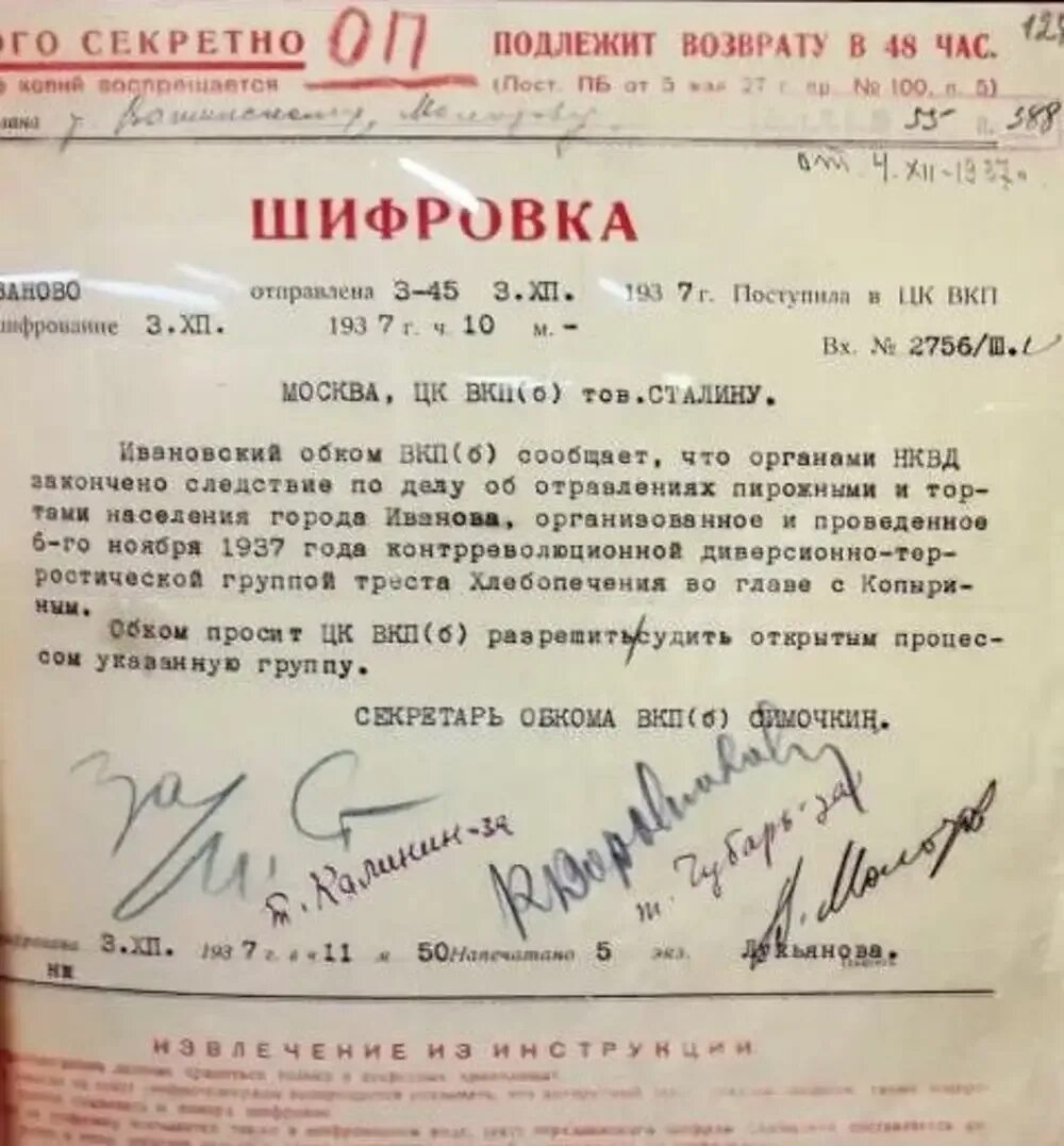 Личная секретная служба сталина. Сталин в 1937 репрессии. Архивные документы о расстрелах 1937 год. Подпись Сталина на документах. Документы за подписью Сталина о расстрелах.