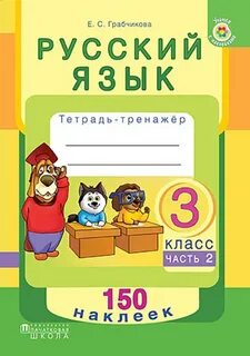 Тренажерная тетрадь 3 класс