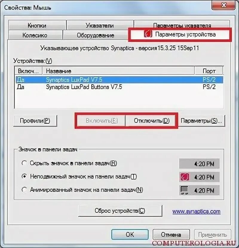 Как отключить мышь. Как отключить встроенную мышь на ноутбуке. как на ноуте отключить сенсорную мышку. как отключается мышка на ноутбуке. как отключить мышь от ноутбука.