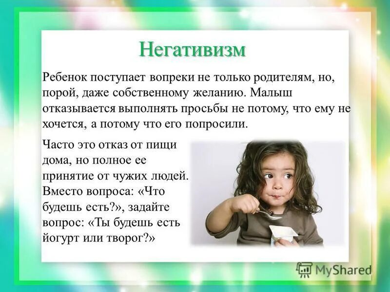 Детский негативизм. Негативизм у ребенка 3 лет. Негативизм симптомы. Негативизм это в психологии у детей 3 лет.