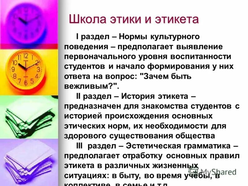 школьный этикет учит. этические школы эпохи эллинизма. философско этические школы. этические школы эпохи эллинизма. девиз эпикурейцев.