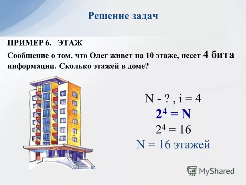 Сколько этажей в этих 2 домах. Задачи про этажи. Решение задач с этажами. Задача про этажи и квартиры. 5 Этажный дом высота в метрах.