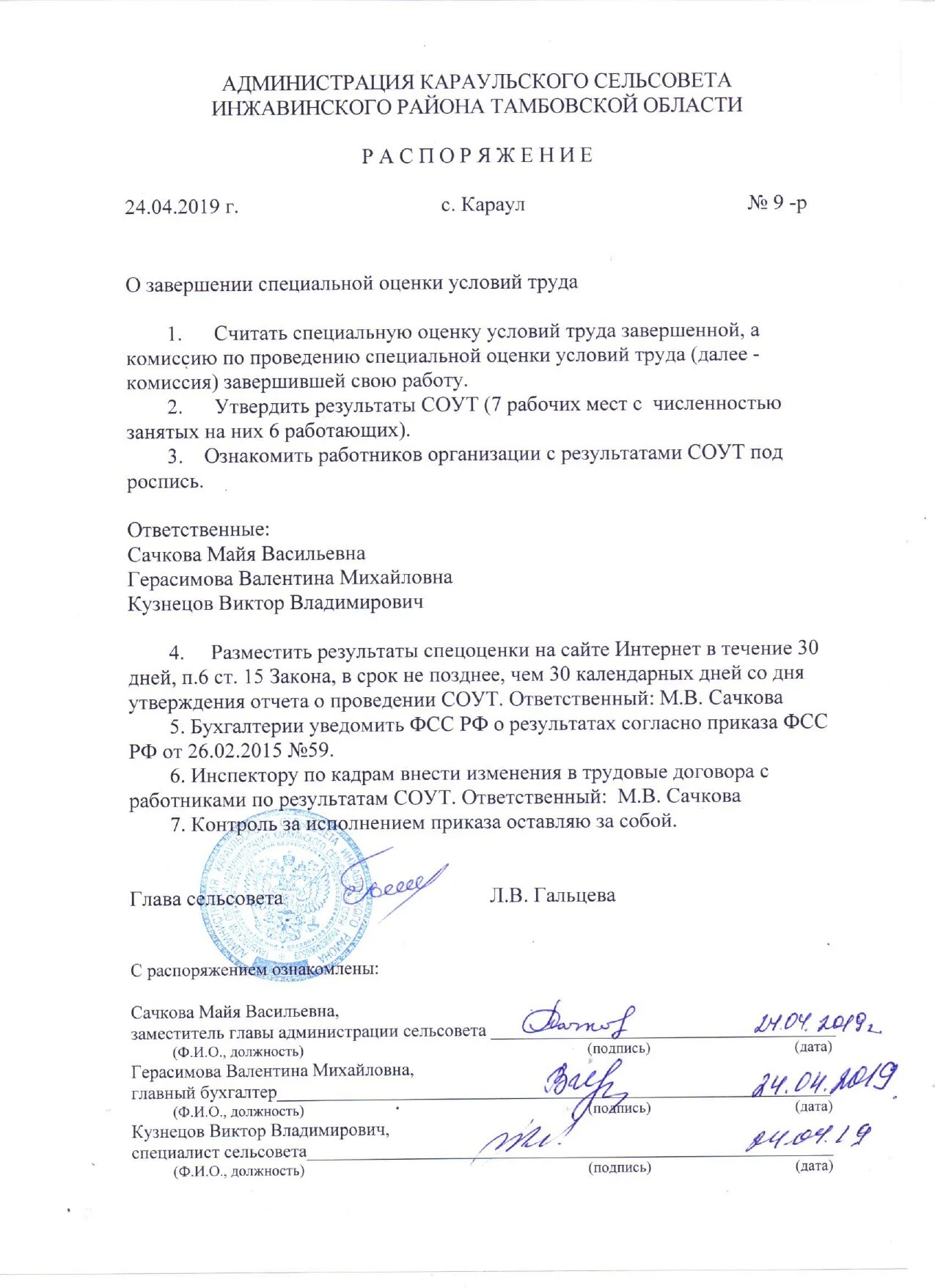 Приказ о проведении спецоценки условий труда образец. Приказ о завершении соут 2023 образец. Приказ о введении специальной оценки условий труда. Приказ о специальной оценке условий труда. Приказ о завершении спецоценки условий труда образец.