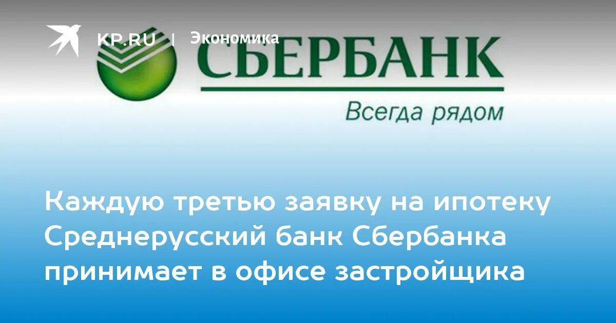 Сбер прими. Сбербанк. сбербанк россии. среднерусский сбербанк. среднерусский банк сбербанка россии.