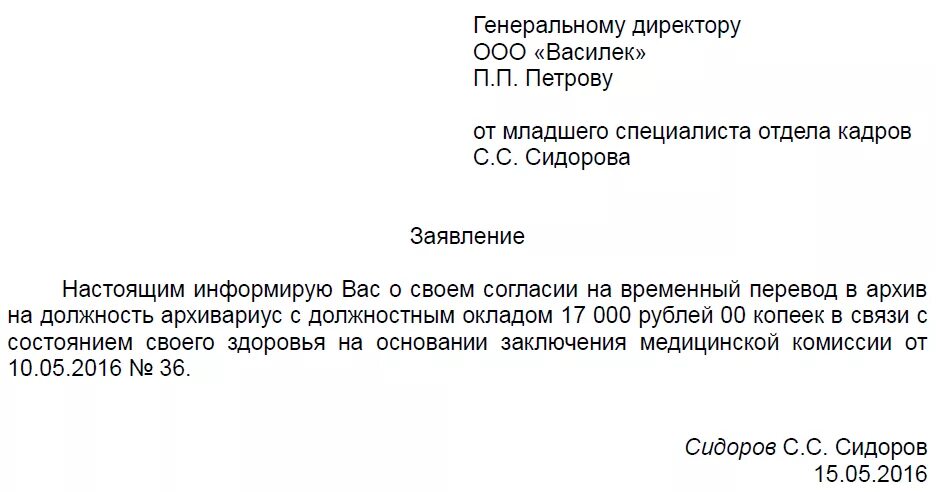 Заявление на изменение условий трудового договора. Согласие на изменение трудового договора. Согласие работника на изменение условий трудового договора образец. Заявление - согласие изменений условий трудового договора образец.