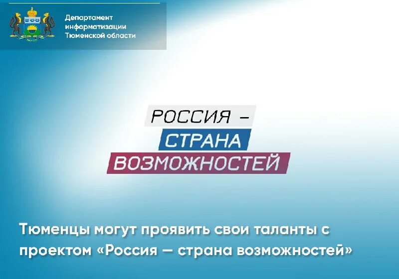 Назовите платформу объединяющую 26 конкурсов. Большая перемена 2021. Страны за россию 2022. Ано россия страна возможностей логотип. Квесты по сказкам пушкина для детей.