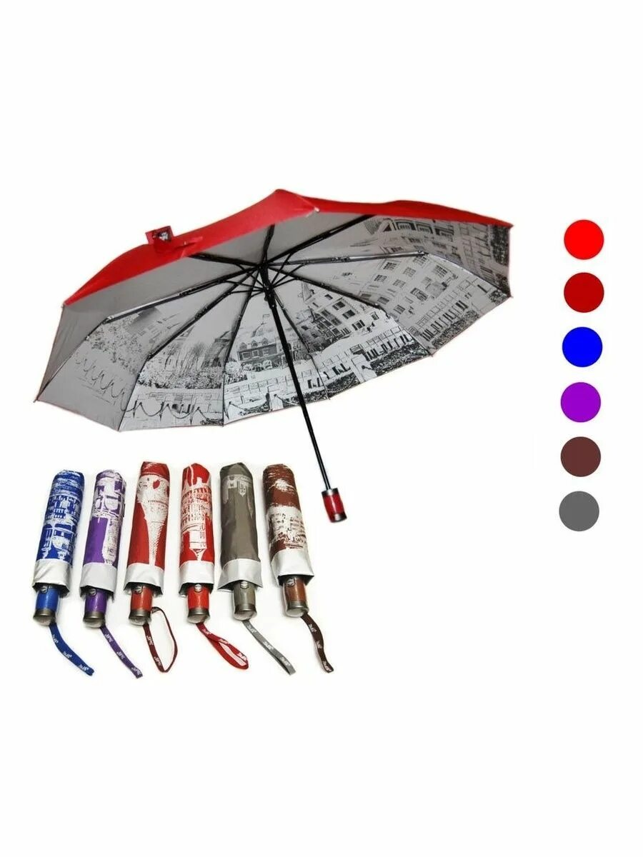 Зонтик автомат купить