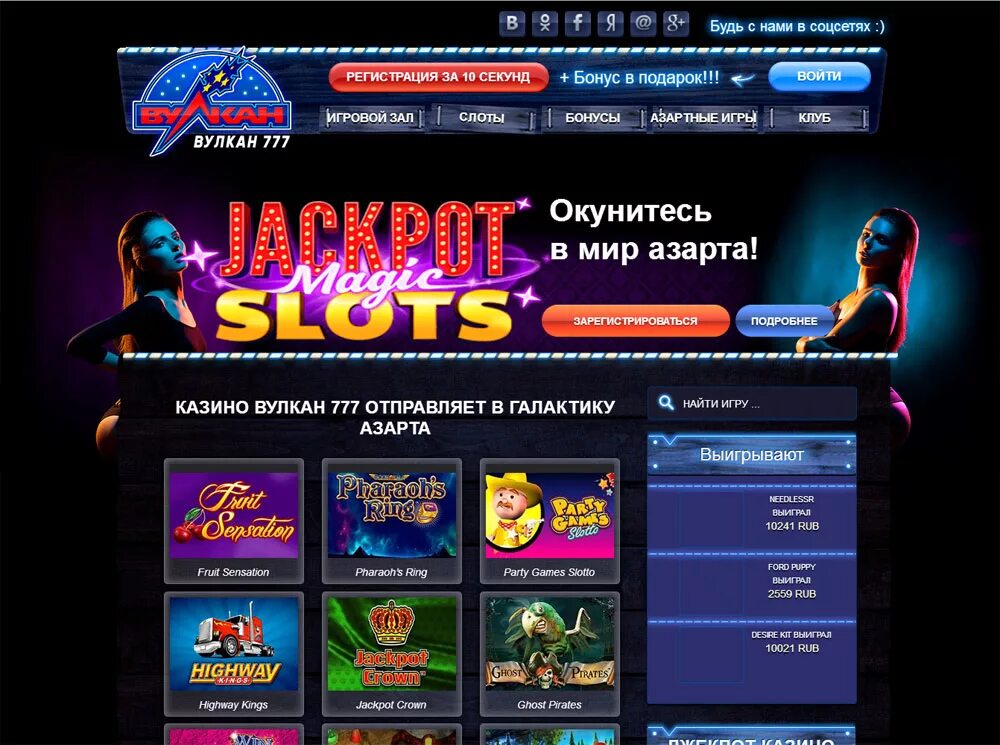 Вулкан игровые автоматы 777 vulcan casino pw. Игровые автоматы вулкан 777. Слоты вулкан 777. Казино вулкан 777офицальный. Игровые автоматы игр вуллкан 777.