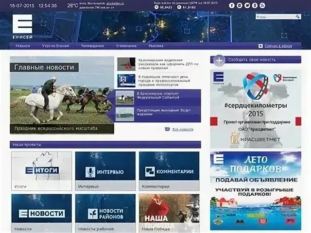 Енисей телеканал красноярск программа передач на сегодня