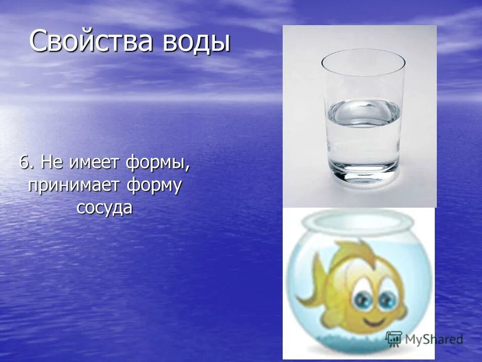 Схема свойства воды. Свойства воды символы. Свойства воды для детей. Вода имеет форму. Вода имеет вкус запах