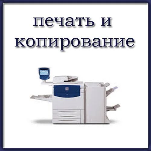 Копирую а4