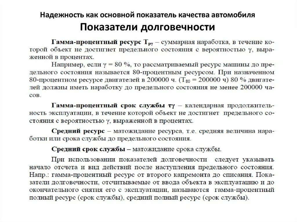 Долговечность срок службы. Средний срок службы. Гамма процентный срок службы. Срок службы в надежности. Показатели долговечности ресурс.