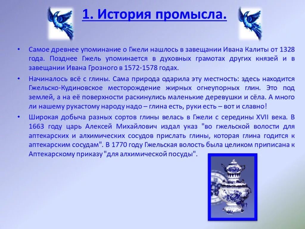 Гжель рассказ. Гжель доклад. Что такое Гжель кратко. Рассказ о гжельской росписи. История возникновение промысла