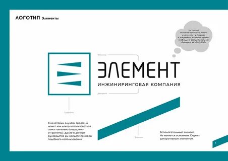 Элемент но