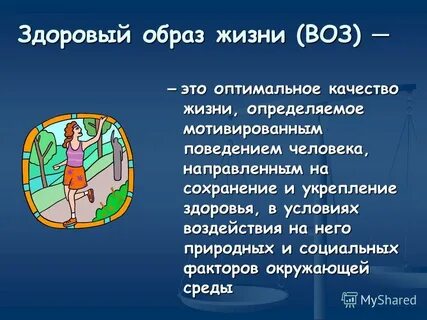 Почему здоровье человека по определению всемирной организации