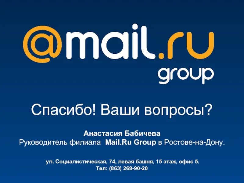 Mail ru краснодар. Майл вопросы. Проекты mail. Проекты майл ру. Принадлежит mail.ru Group.