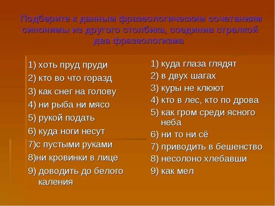 Нескольких лет синоним. Синонимичные сочетания. подобрать фразеологические сочетания.. подобрать к выражениям синонимичные фразеологизмы. синонимичные фразеологические сочетания.