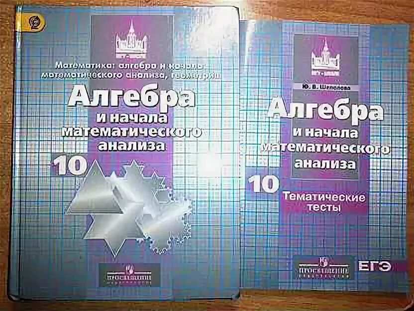 Никольский 10 класс. Алгебра 10 Никольский. Никольский учебник 10 класс. Алгебра 10 класс Никольский учебник.