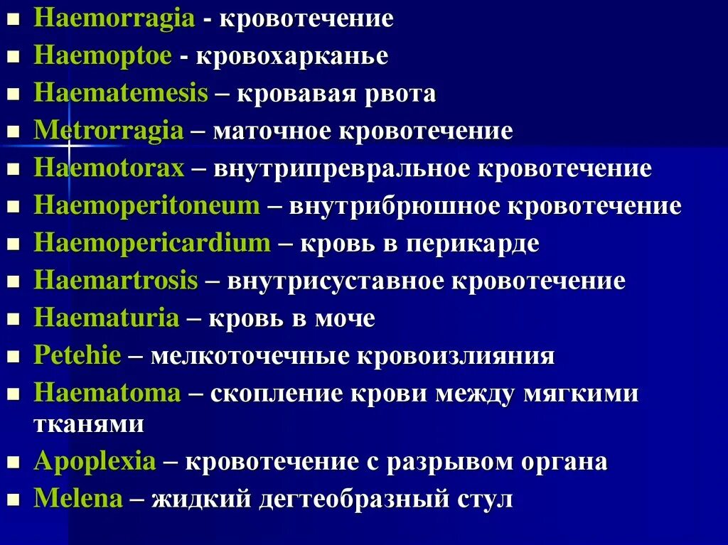 Хирургический латынь. Классификация кровотечений хирургия. Локализация кровотечения. Кровотечения общая хирургия. Кровотечение лекция.