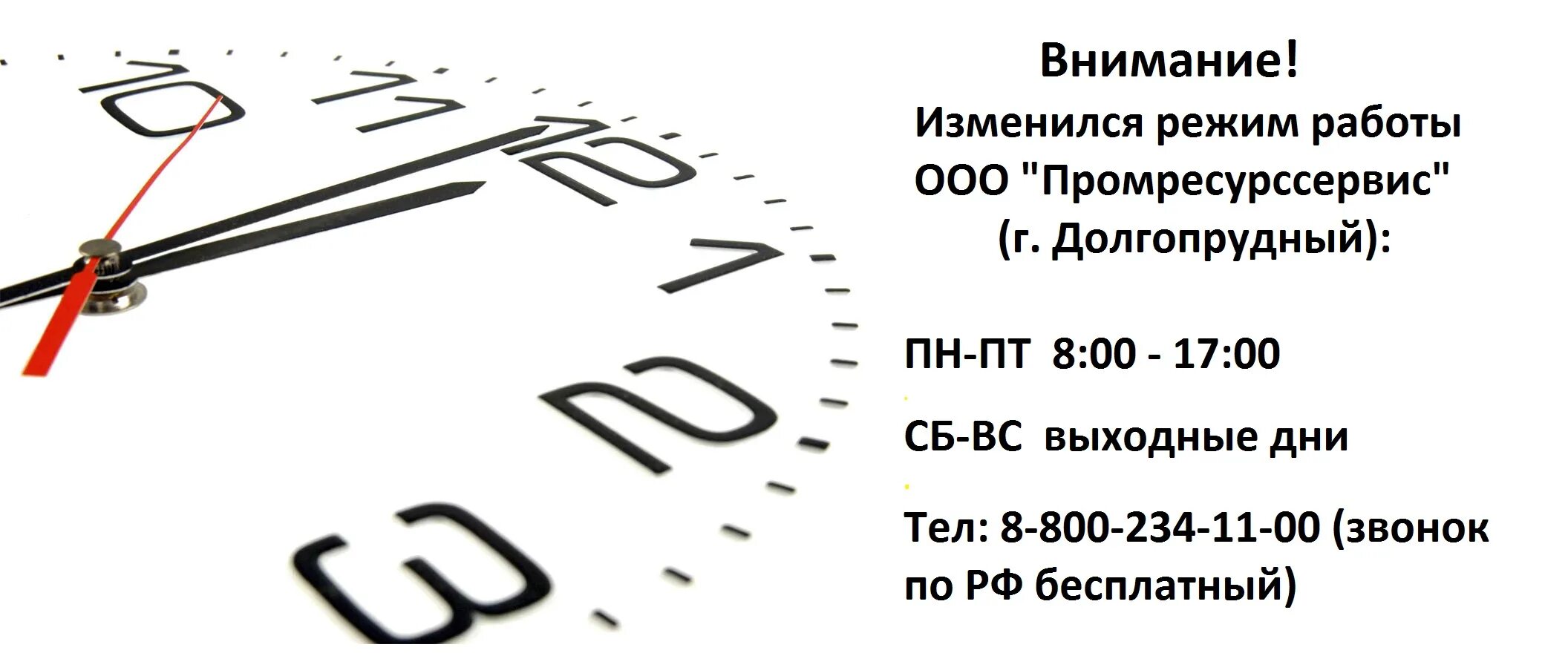 Режим работы. Изменение режима работы. Изменения в графике работы. Изменение Графика работы. Расширение режима работы