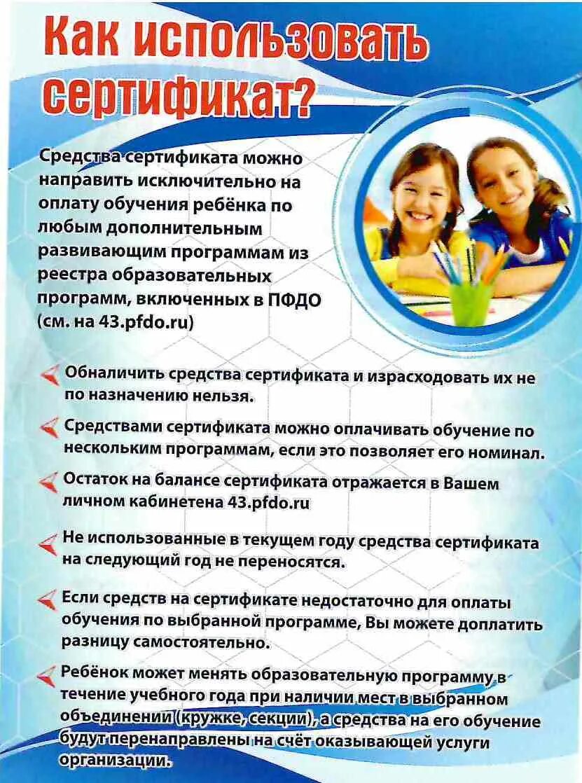 Пдо сертификат дополнительного. Сертификат дополнительного образования. сертификат на доп образование детей. пфдо сертификат дополнительного образования. сертификат на кружки и секции.