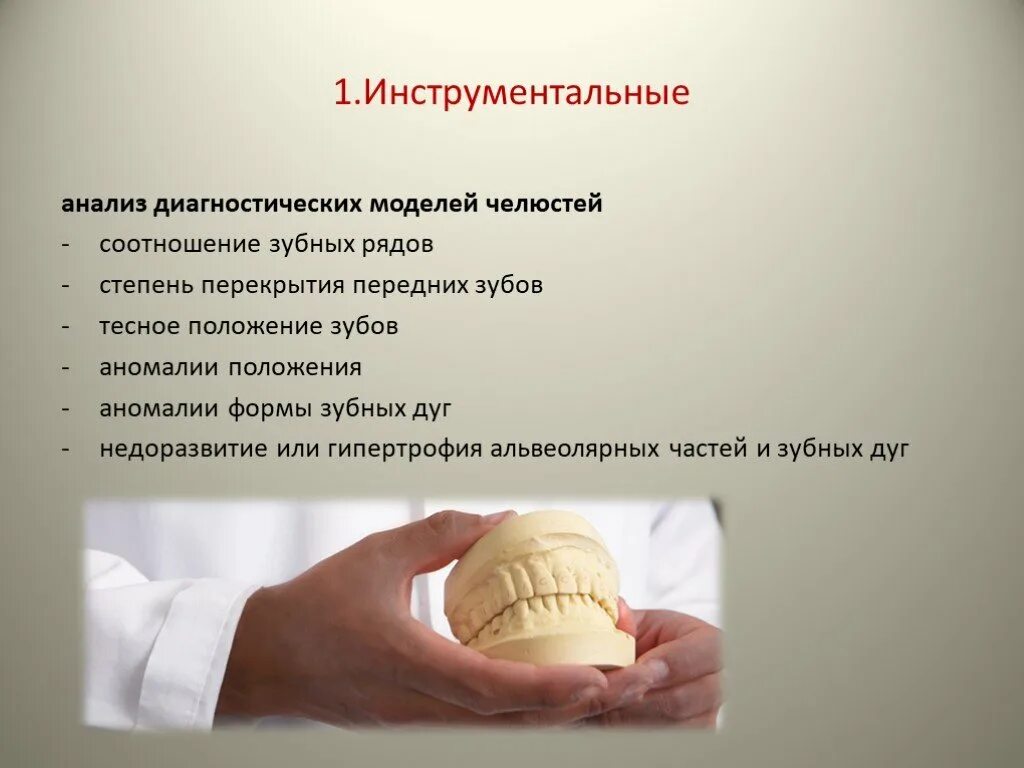 Диагностические модели челюстей. Диагностические модели в ортодонтии. Анализ диагностических моделей. Требования к диагностическим моделям. Анализ моделей челюстей.