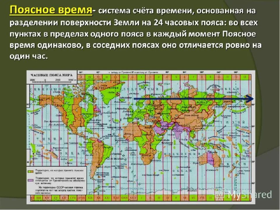 9 часов по восточному времени. Поясное время. карта часовых поясов. карта географических часовых поясов. временные пояса.