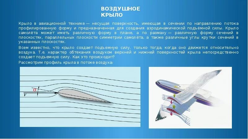 Аэродинамика крыла самолета подъемная сила. Подъёмная сила крыла самолёта формула. Формула подъемной силы самолета Жуковский.