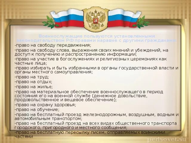 Право на передвижение. Право на свободу передвижения в рф