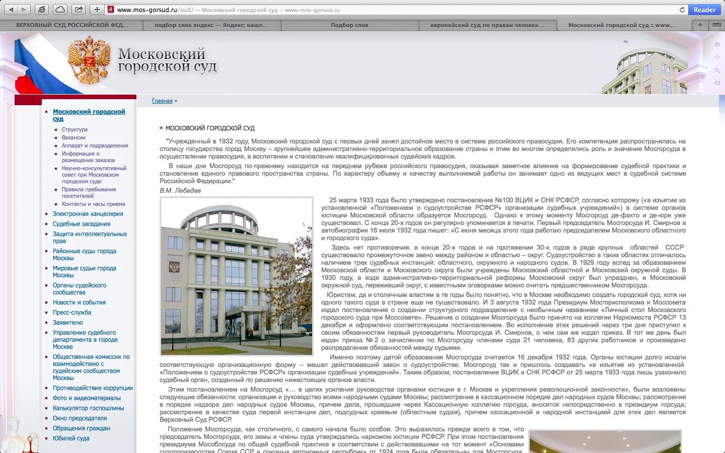 Москва работа судов районных. 4. Люблинский районный суд г зал 318. Московский суд. Секретарь судебного заседания.