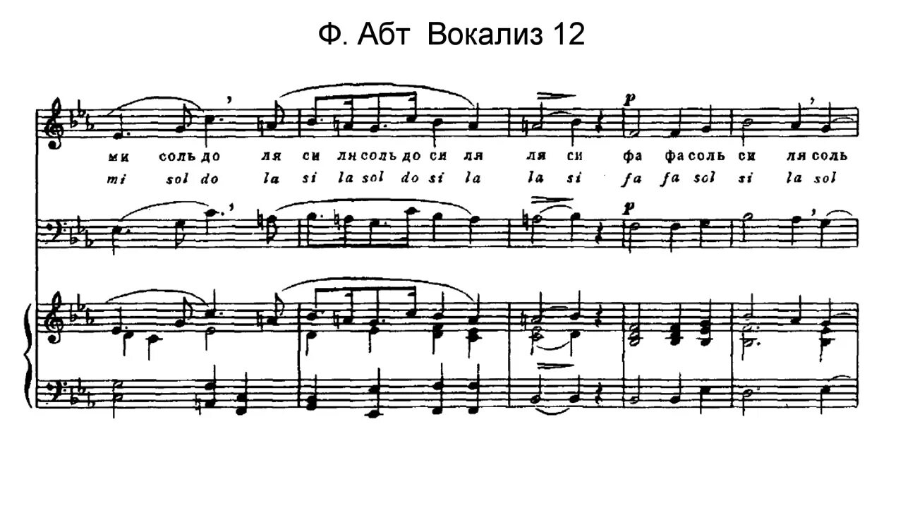 Леонтьев вокализ. Вокализ АБТ. Ф АБТ вокализы. АБТ вокализы Ноты.