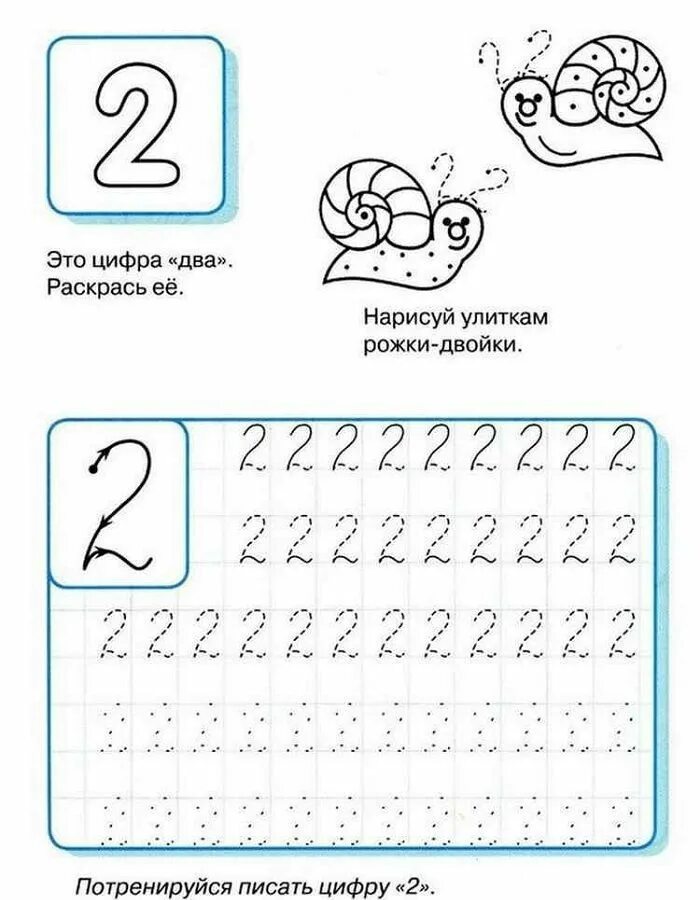 Прописываем цифру 2 1 класс