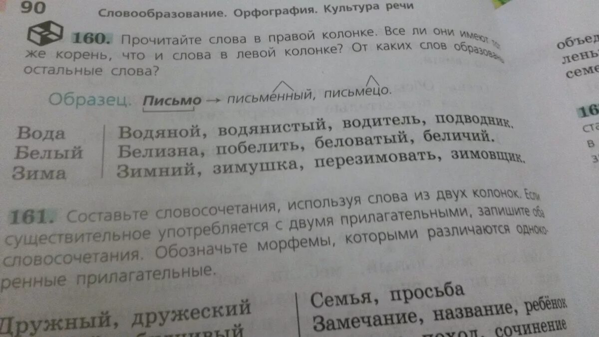 Прочитайте слова в правой колонке. Словообразование слово побелить. Предложение со словом белить. Слово белый. Предложение со словом белизна.