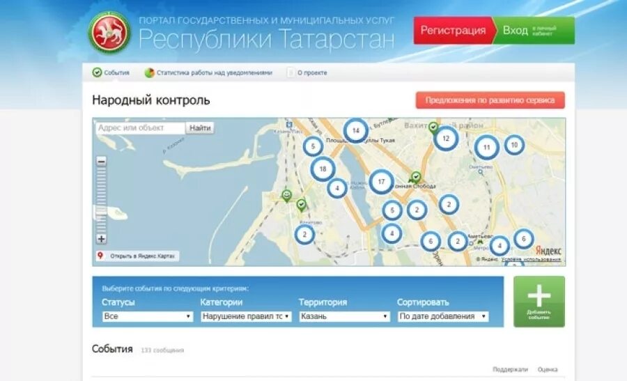 гис народный контроль. народный контроль казань. народный контроль татарстан. народный контроль казань. народный контроль казань.