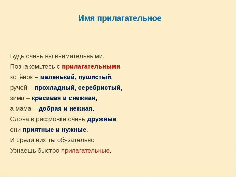 Ласковый какое прилагательное. Прилагательные слова. Прилагательные для ма ы. Прилагательные для мамы. Прилагательные в рифму.