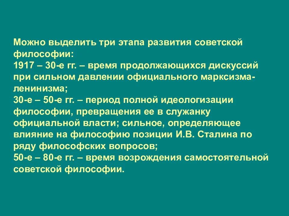 Основные направления советской философии. Советская философия. Основные направления развития Советской философии. Советская философия и русская философия зарубежья. Советская философия в трех этапах.