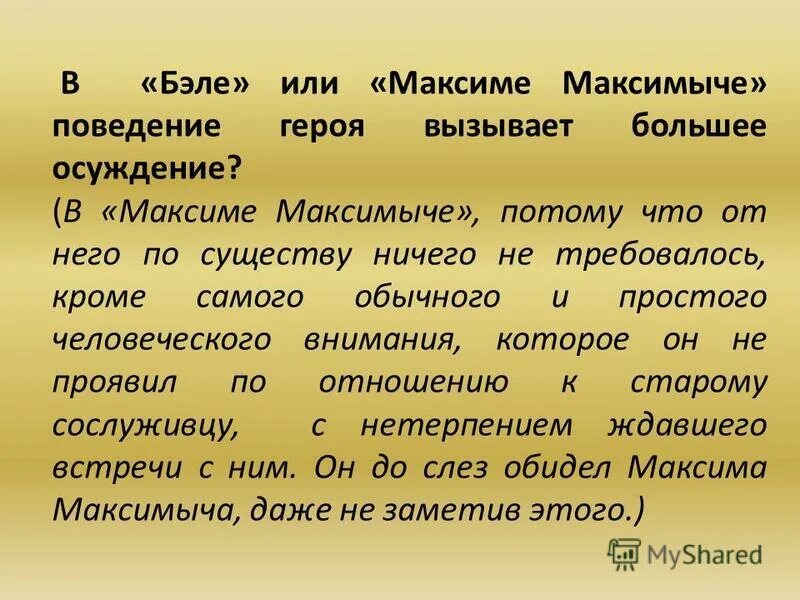 Сколько лет было максиму максимычу