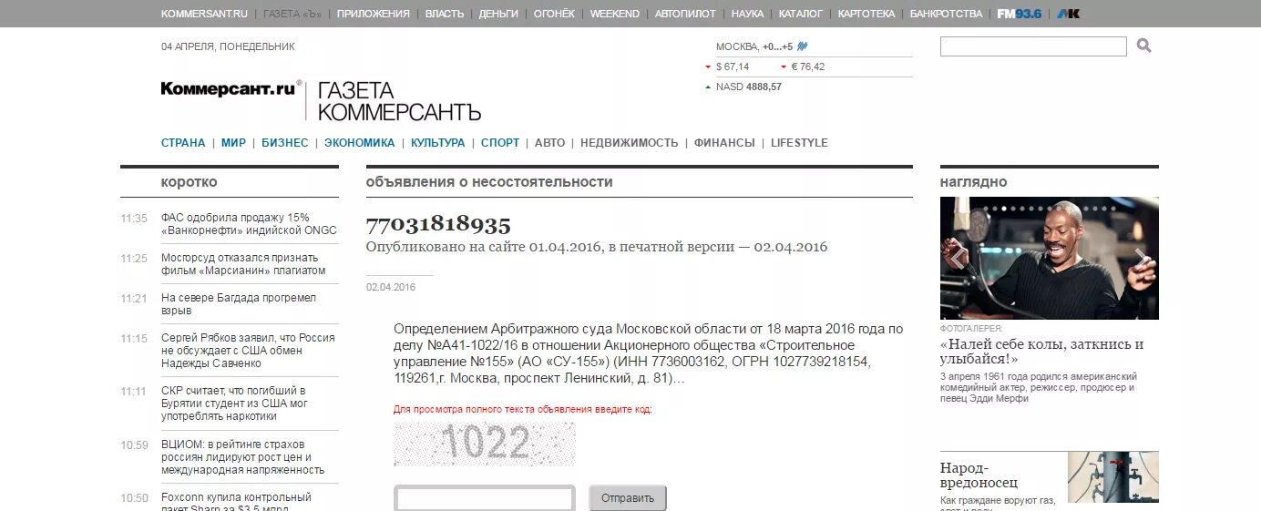 Коммерсант поиск публикация банкротство. Газета коммерсантъ публикации о банкротстве. газета коммерсант банкротство. публикация в газете коммерсант. коммерсант банкротство объявления.
