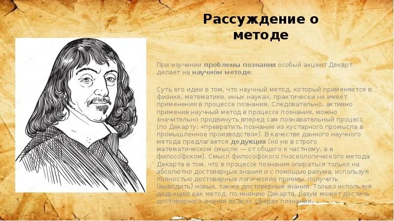 Метод декарта книга. Декарт рассуждение о методе. Декарт философия. Рене Дакарт «рассуждение о методе». Рене Декарт философия.