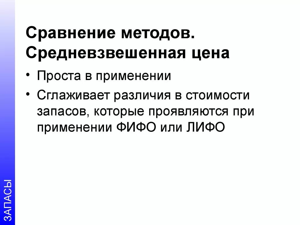 Метод средневзвешенной стоимости запасов. Оценка запасов. Средневзвешенная стоимость запасов. Метод средневзвешенной стоимости пример. Метод средневзвешенной стоимости запасов мсфо.