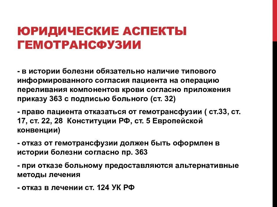 Доноры без согласия. Понятие о гемотрансфузиях. Показатели для переливания крови. Показания к переливанию компонентов крови. После переливания крови.