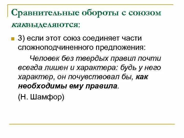 Уточняющие и сравнительные обороты. Уточняющие и сравнительные обороты